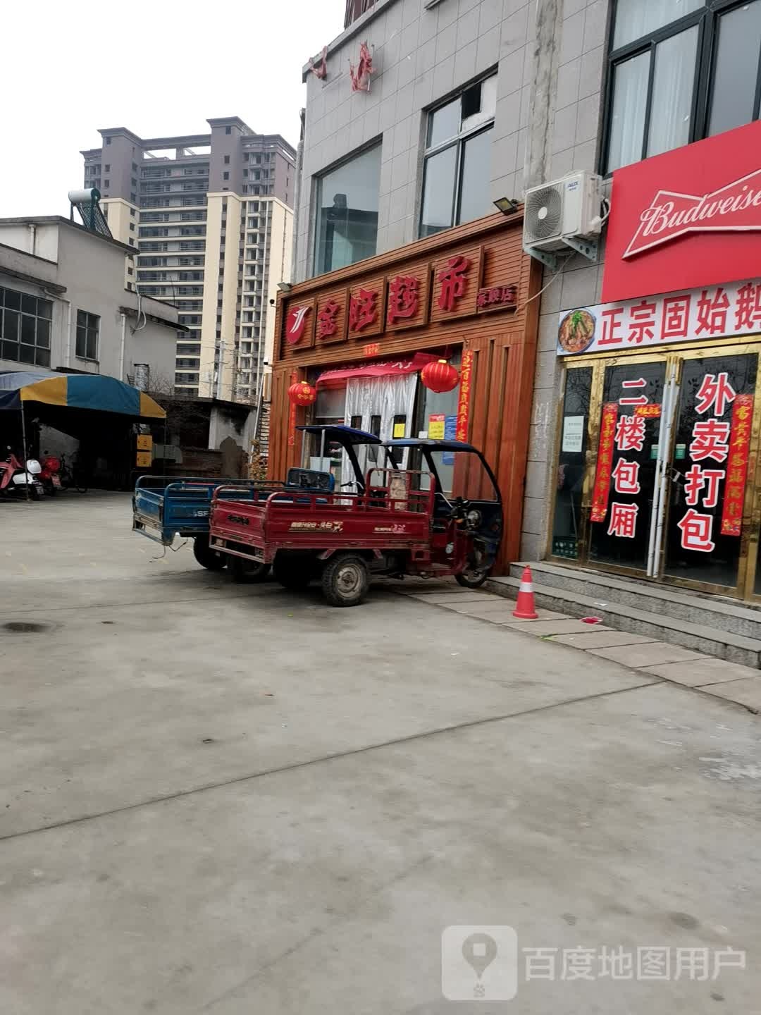 息县金旺超市(息正路店)