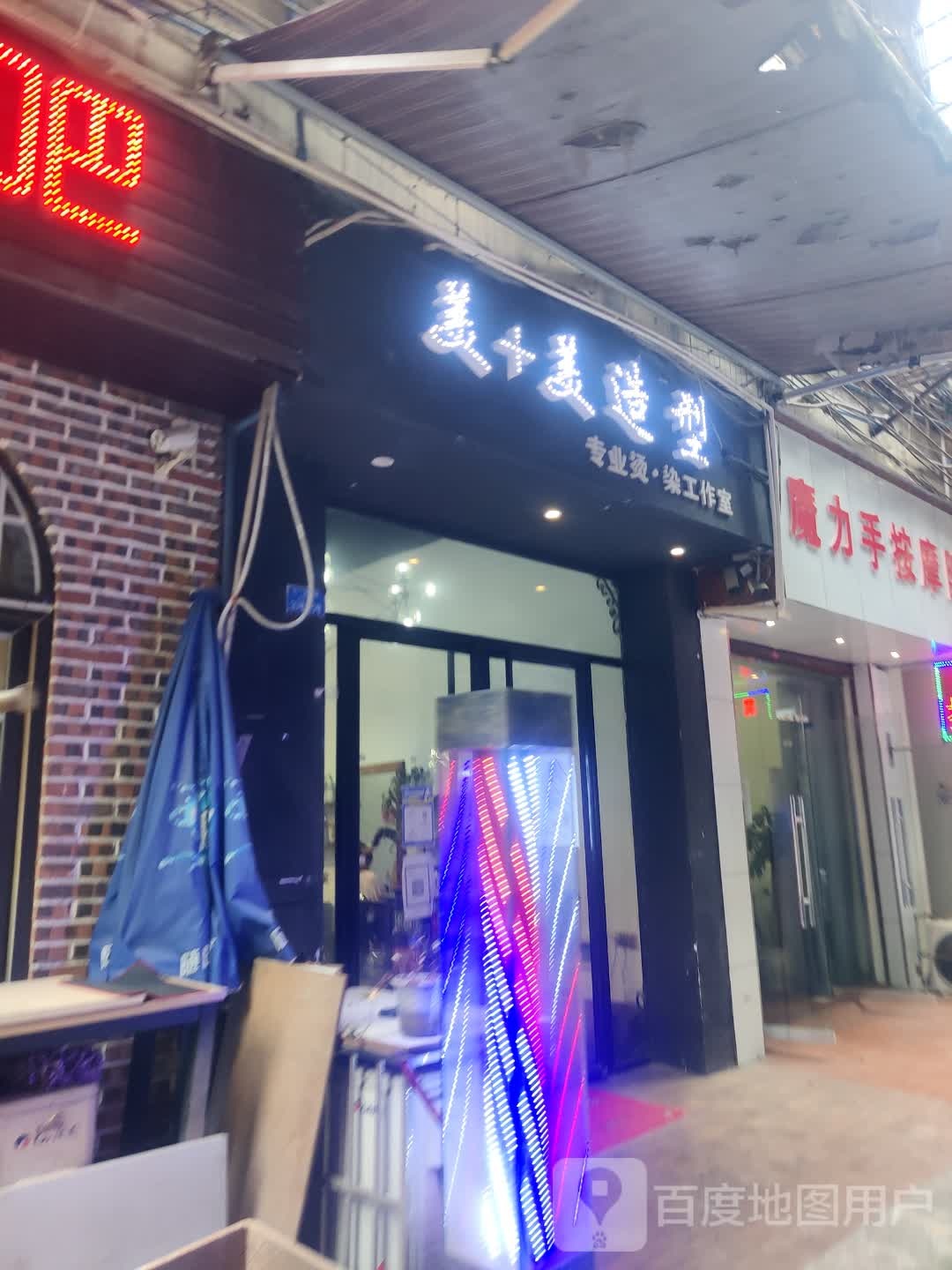 莫里手按摩院