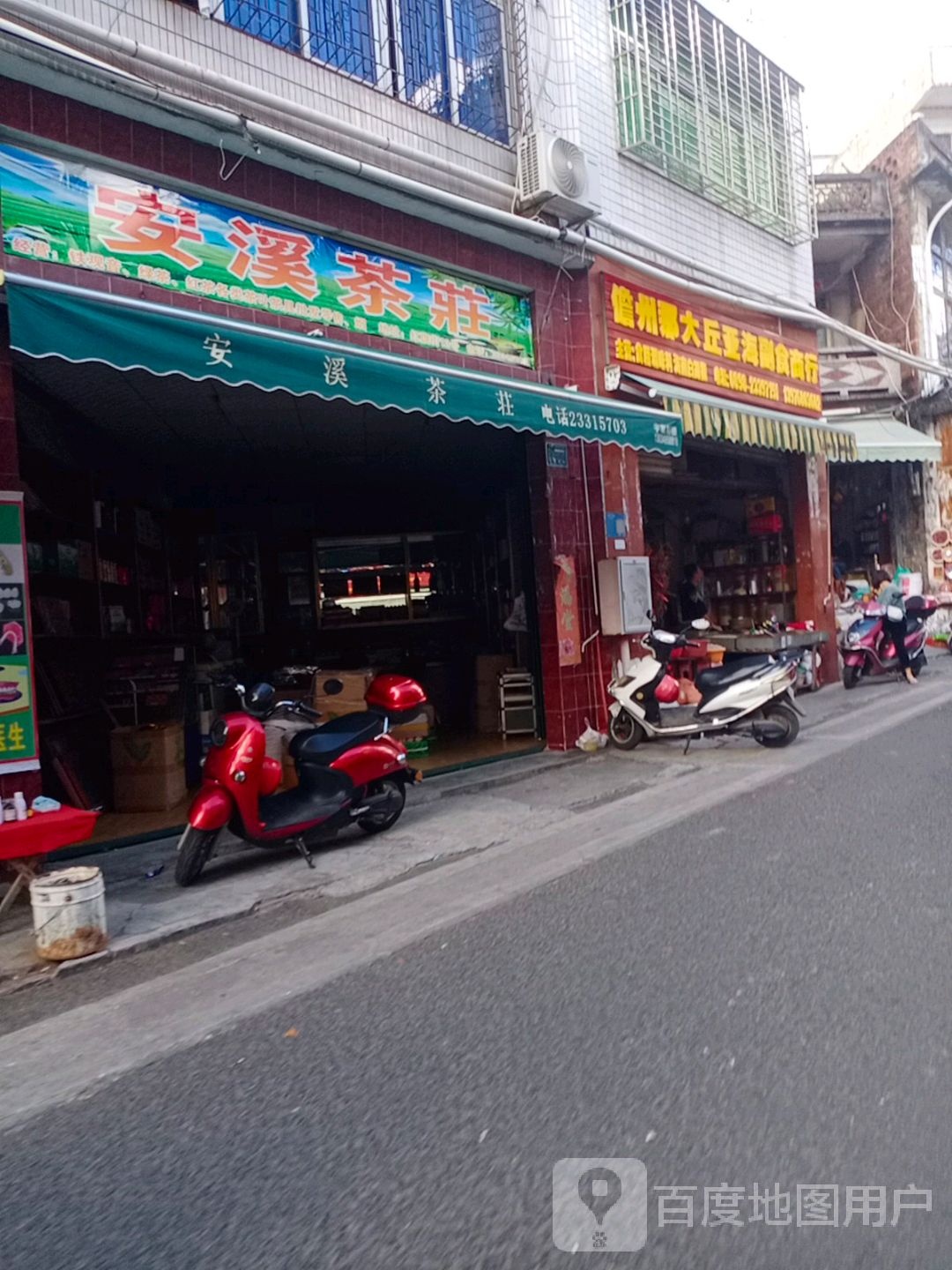 安溪茶庄(红旗街店)