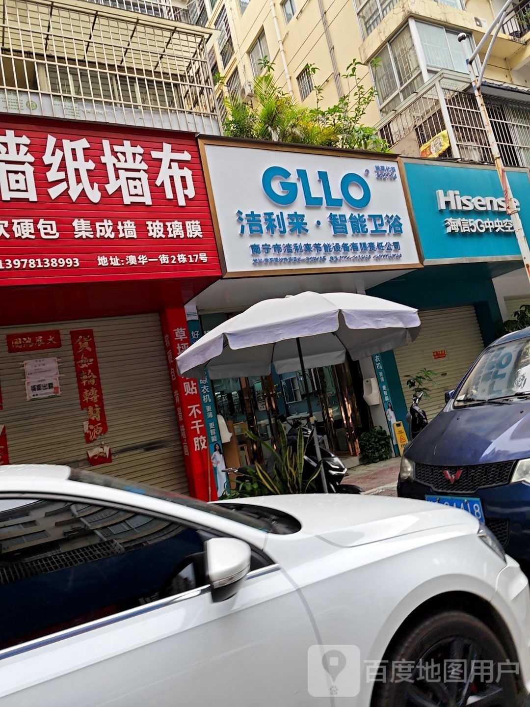 洁利来·智能卫浴(广西专卖店)