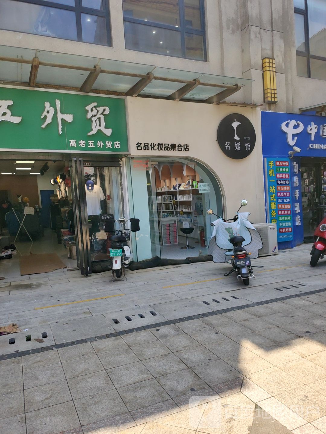 中牟县名媛馆名品化妆品集合店