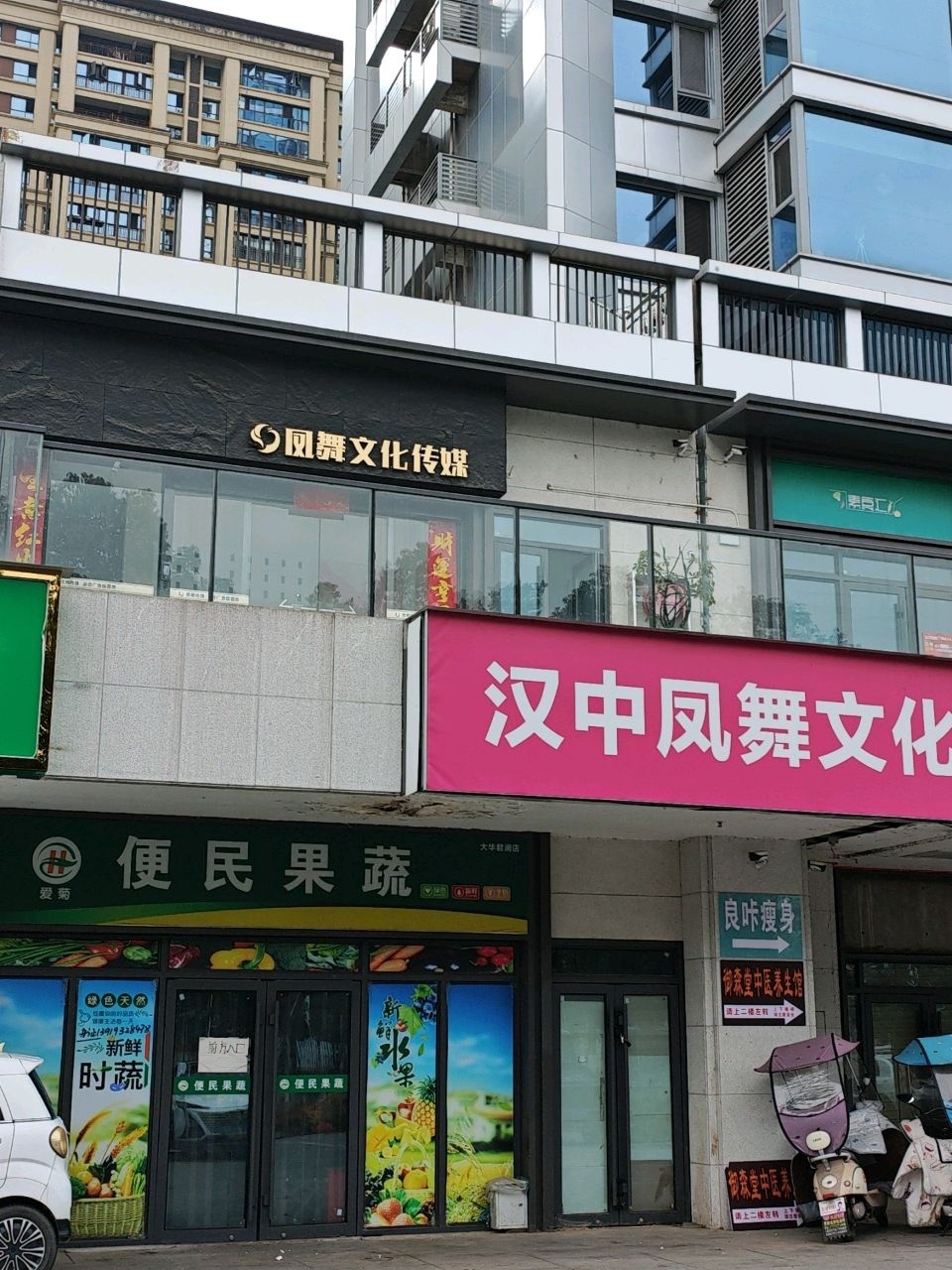 汉中凤舞文化传媒有限公司