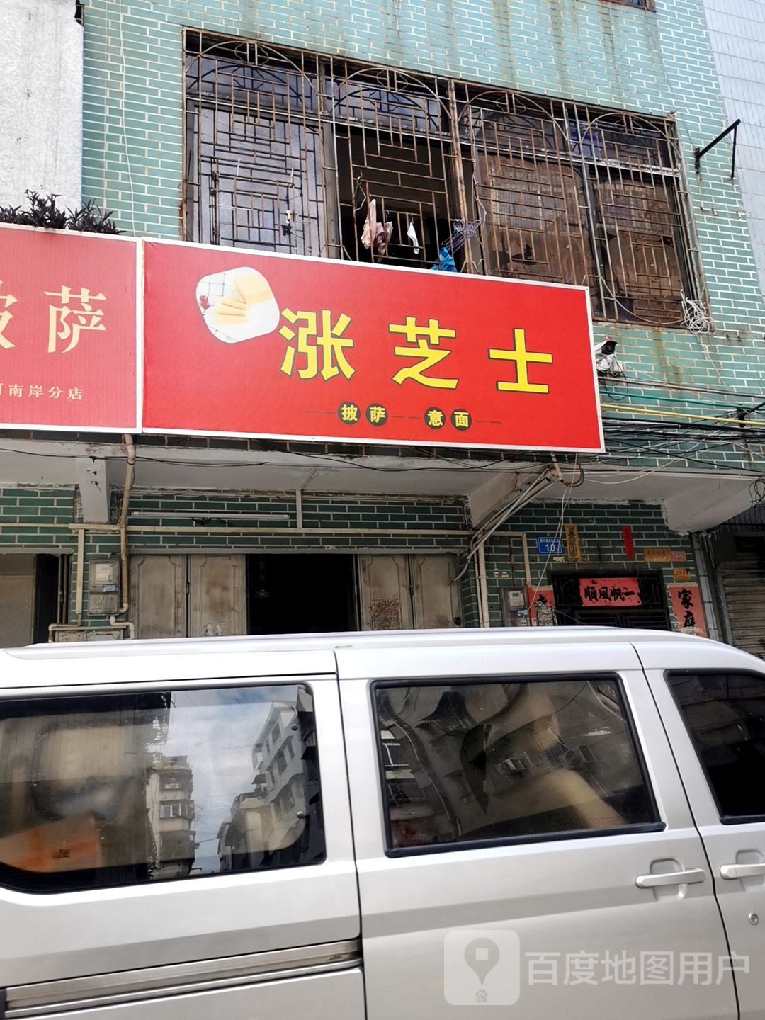 涨芝士比萨意面