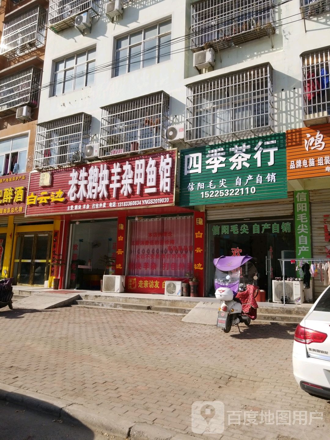 固始县四季茶行(中原路店)