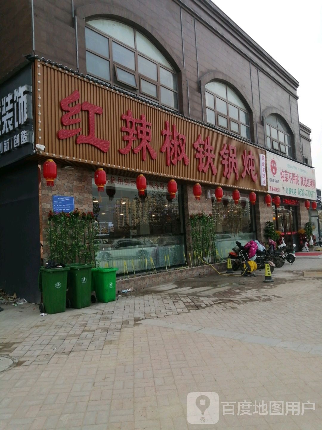 红辣椒铁锅炖曹县旗舰店