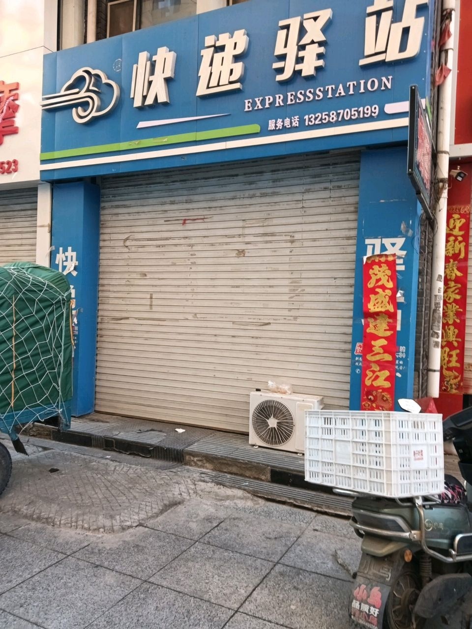快递驿站(伊通大街店)