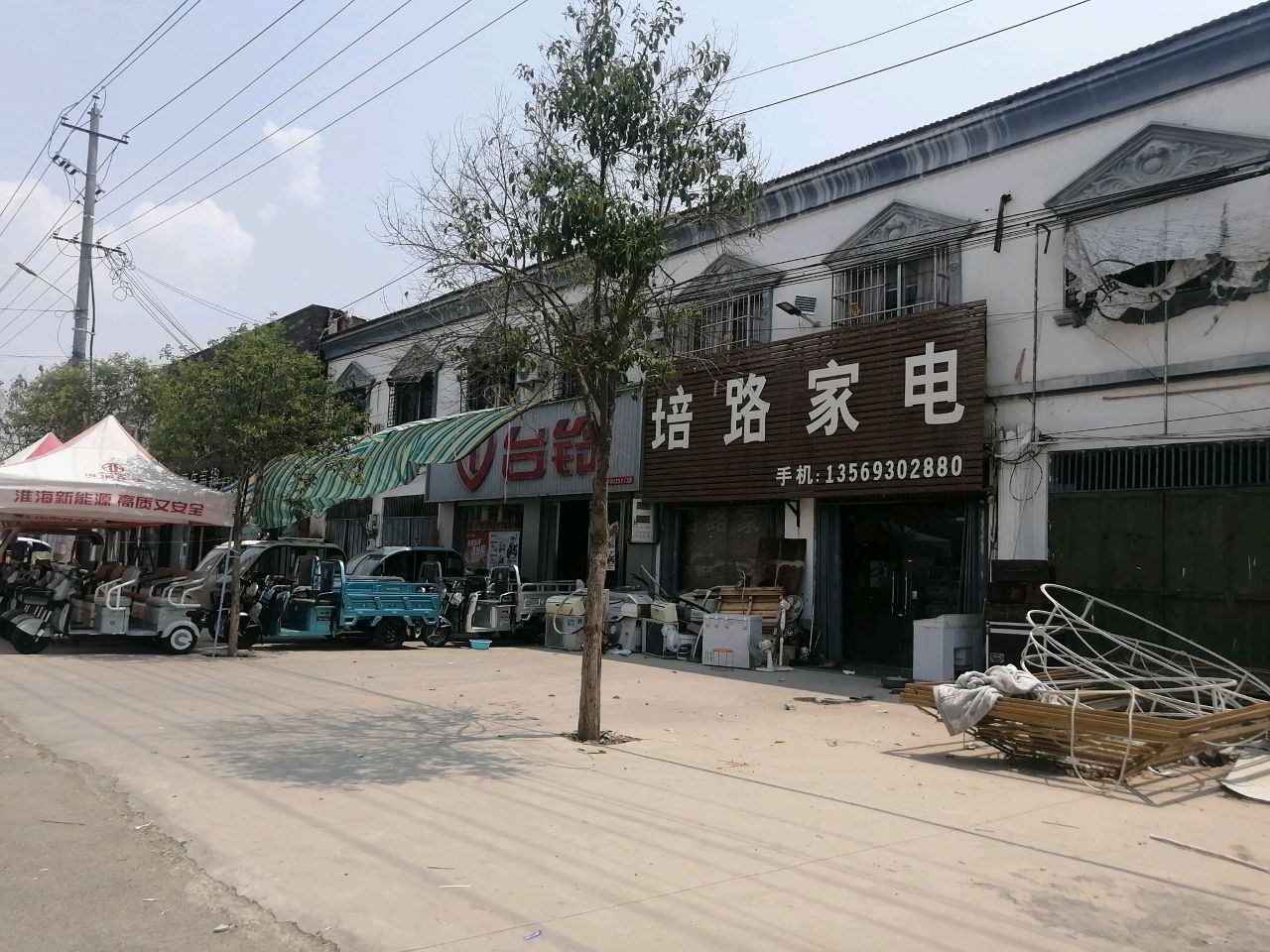 培路家电家电维修