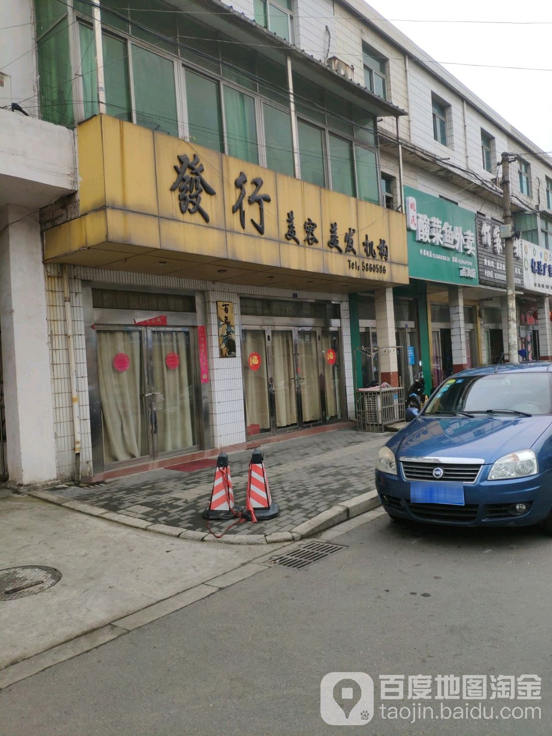 发行美容理发机构