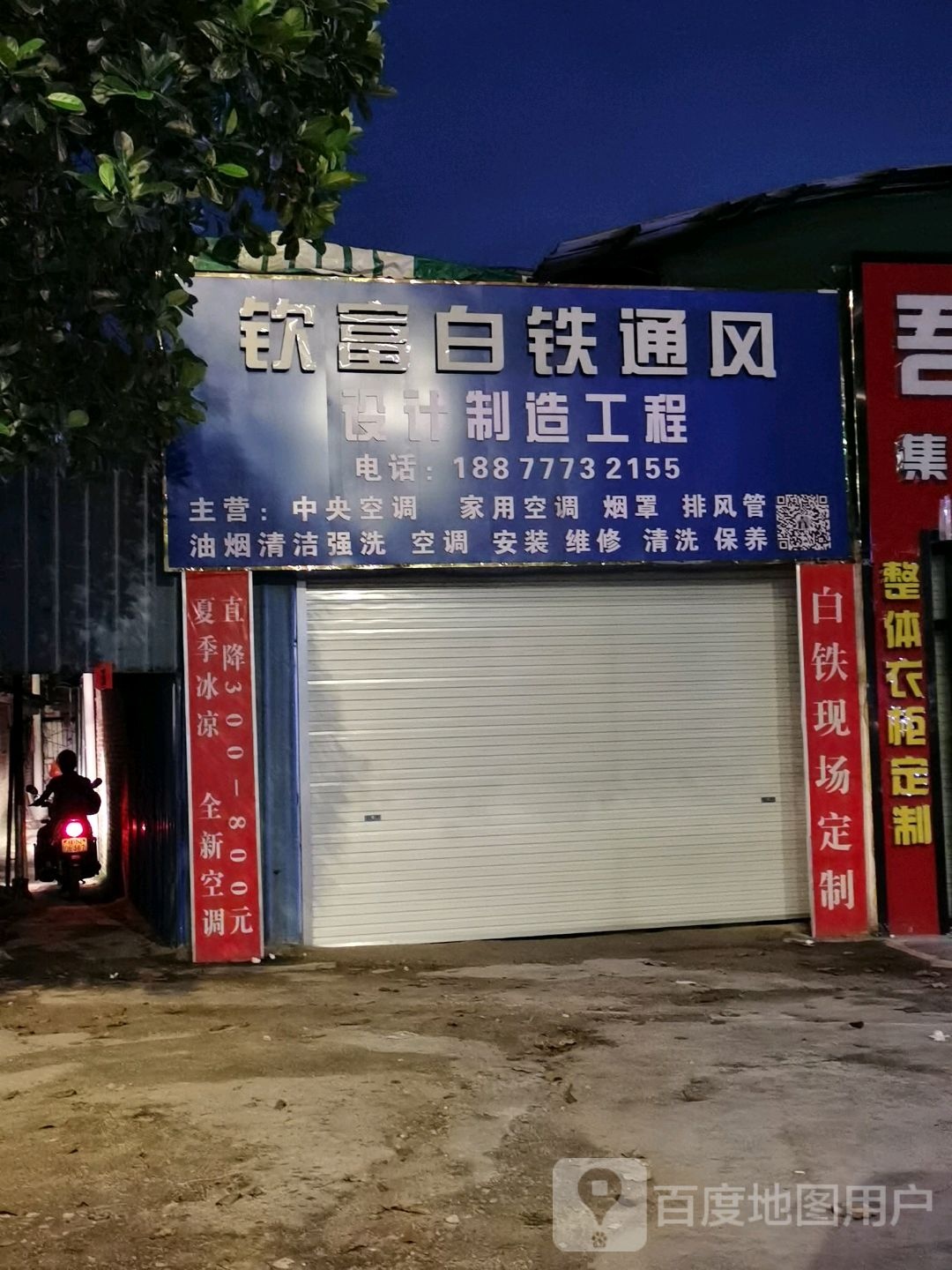 钦富白铁通风设计制造工程