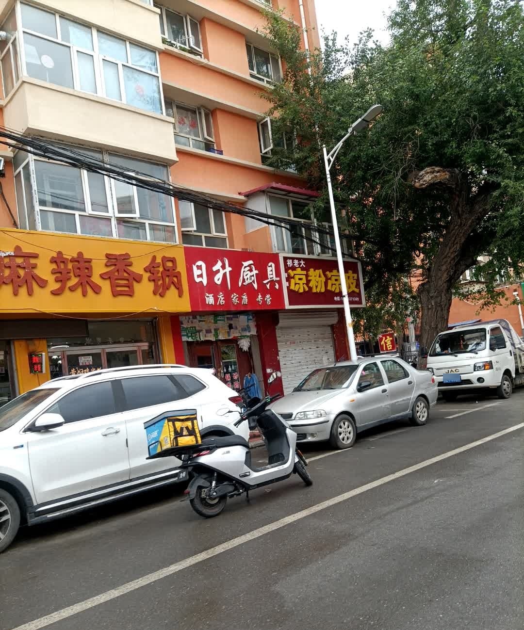 祁老大凉粉凉皮(马路街店)