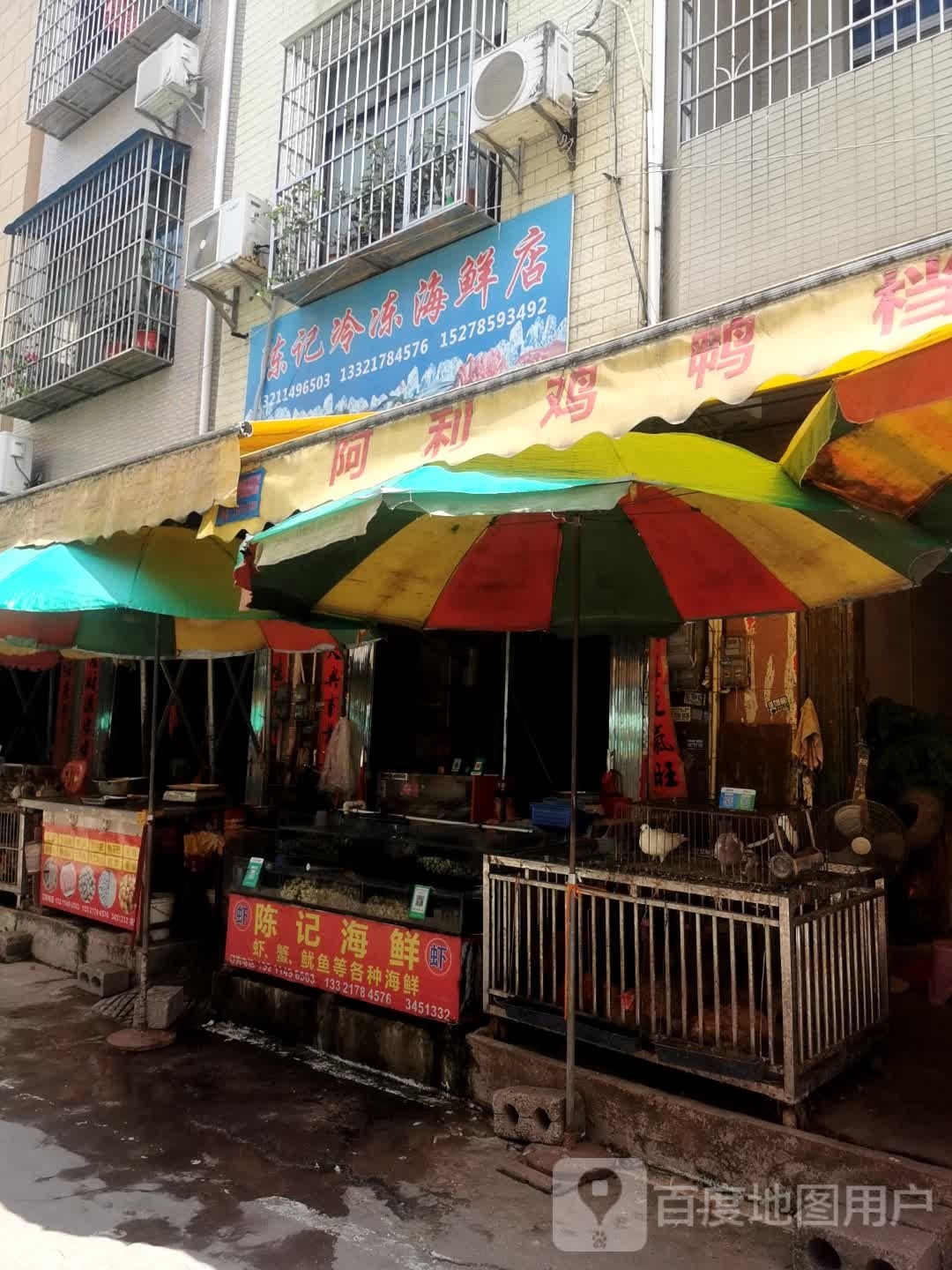 泉鲜海先店