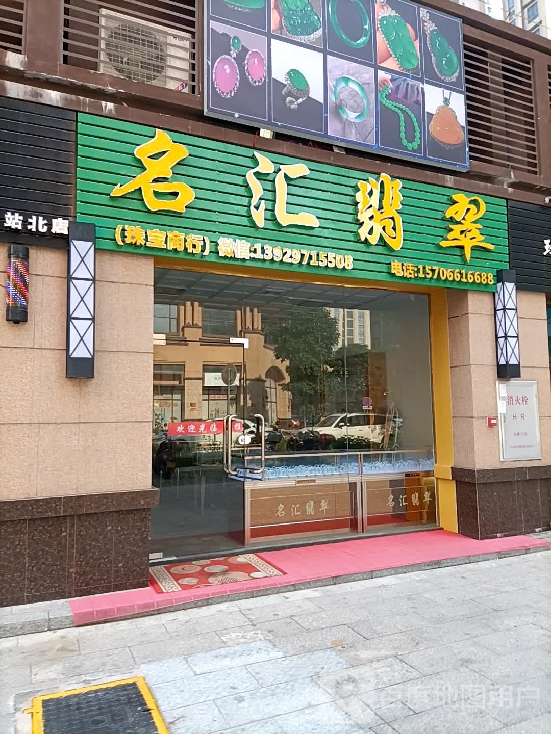 名汇翡翠(碧桂园·翡翠郡店)