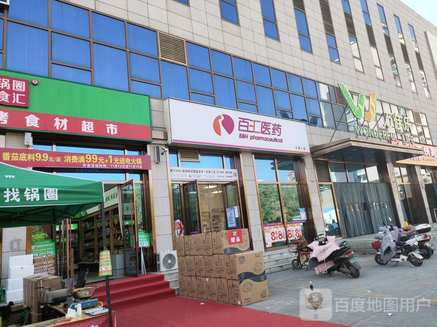 万佳乐购物广场(运城市金融创新示范区店)