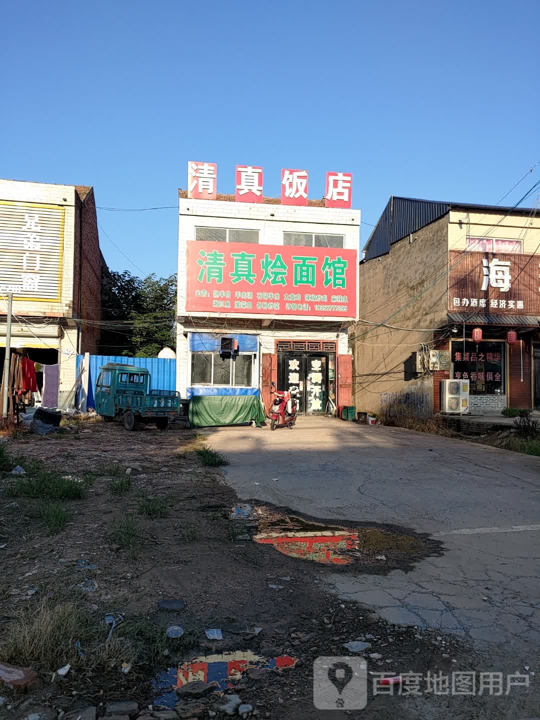 清真饭店