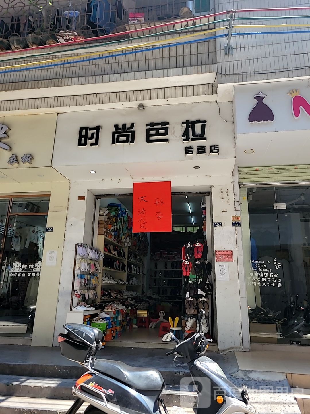 时尚芭拉(玉都家居广场店)