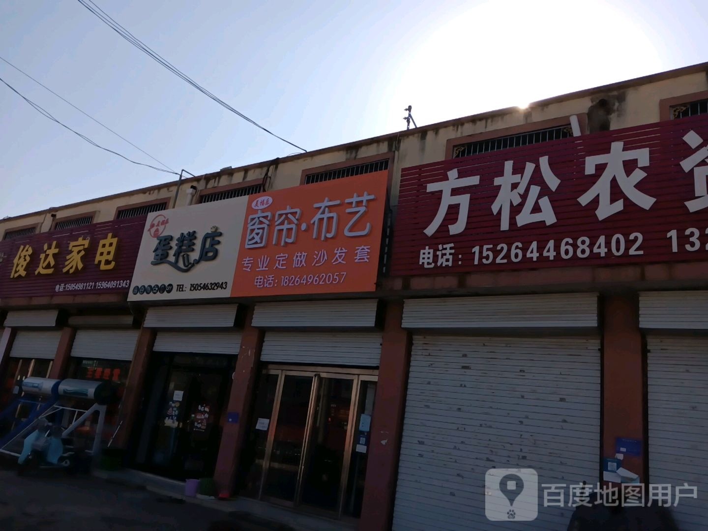 俊达家电