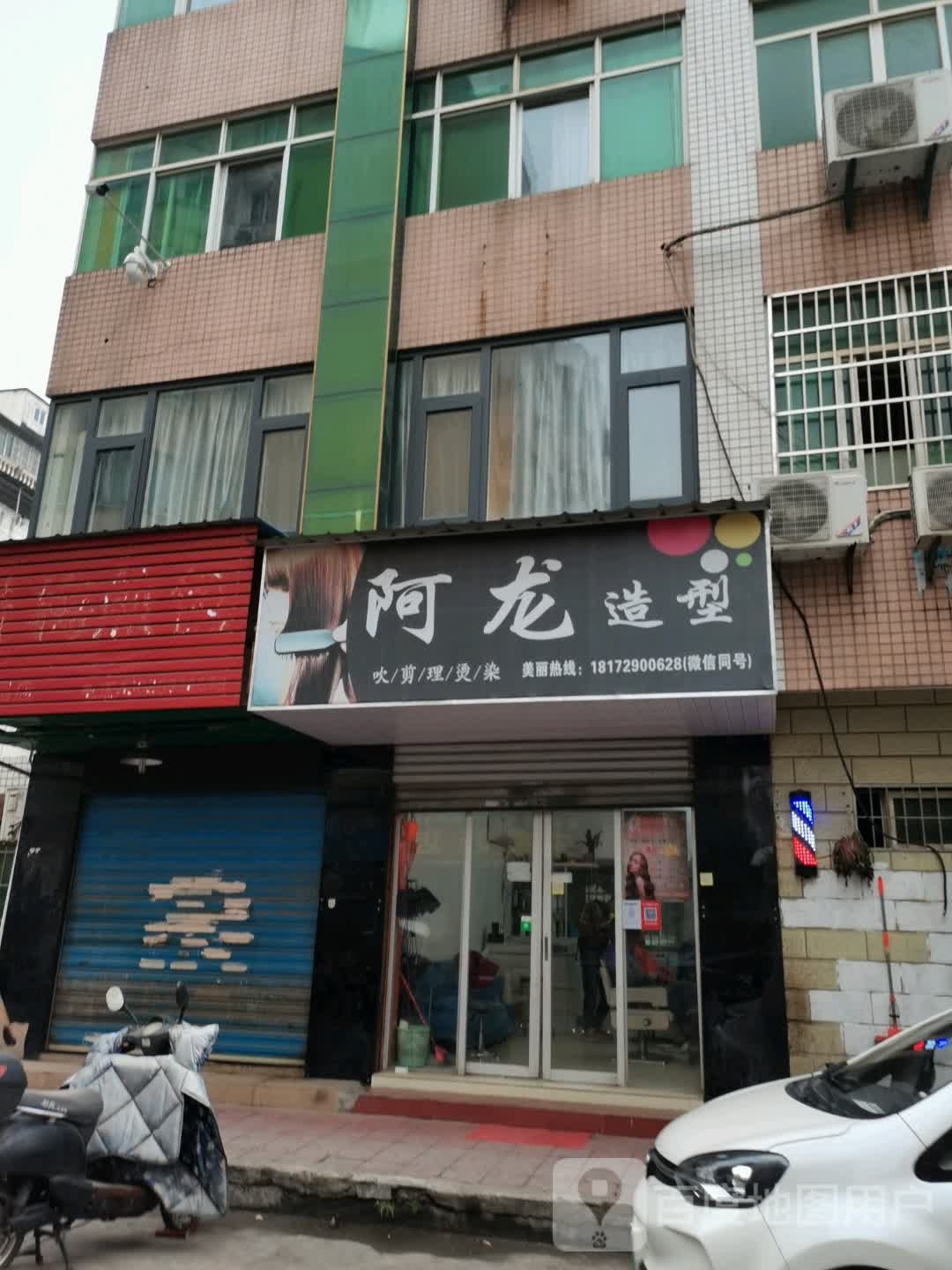 二龙造型(长虹大道店)