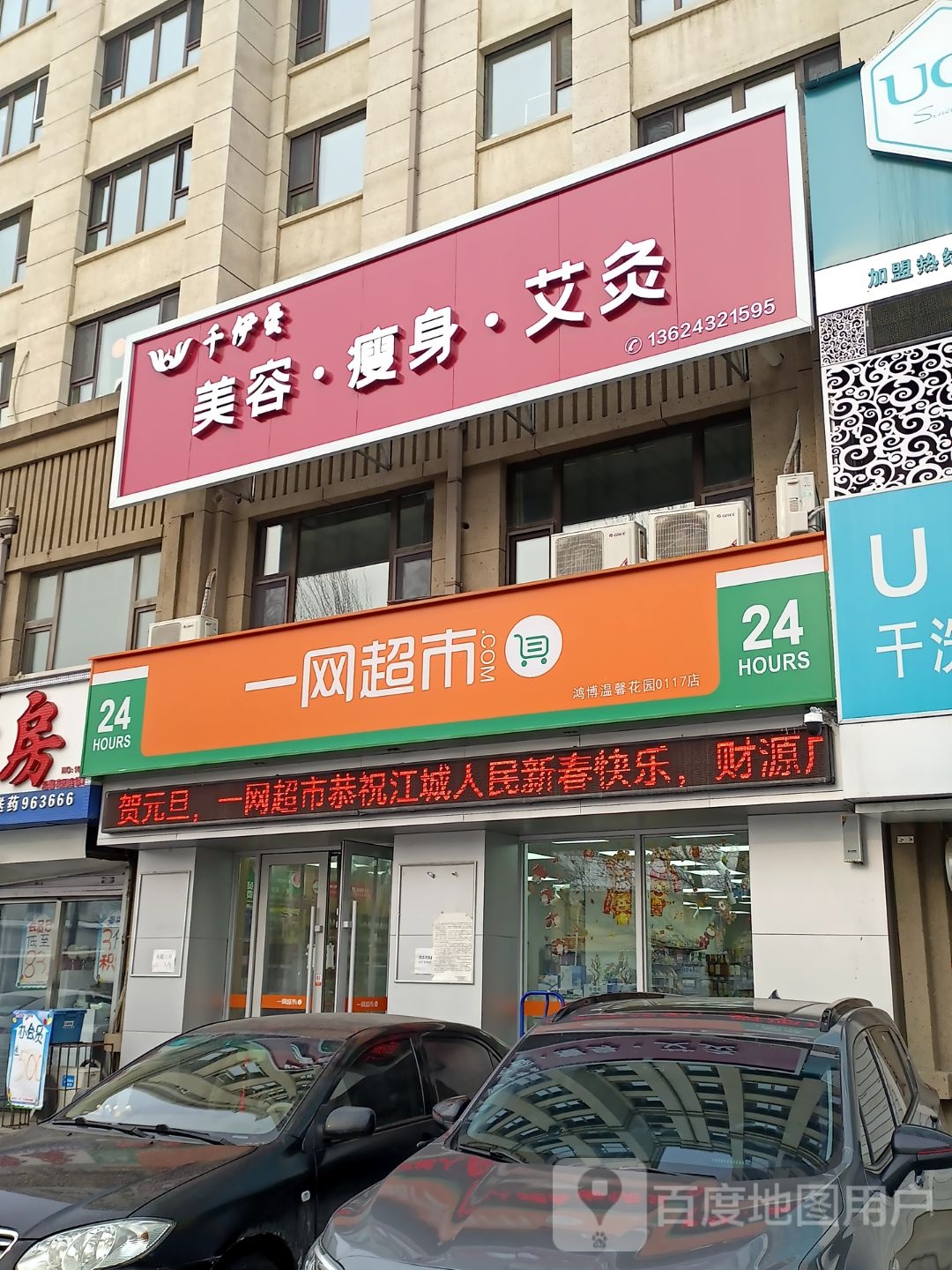 千伊爱美容·健身(鸿博·温馨花园店)