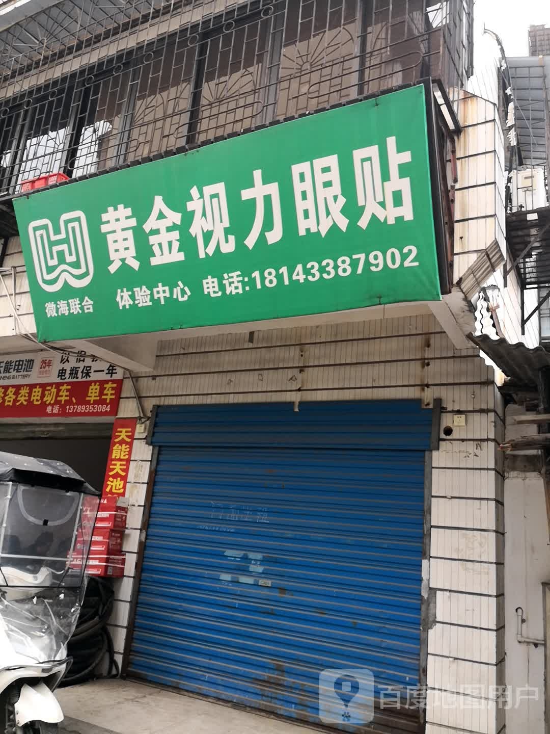 黄金市丽眼贴