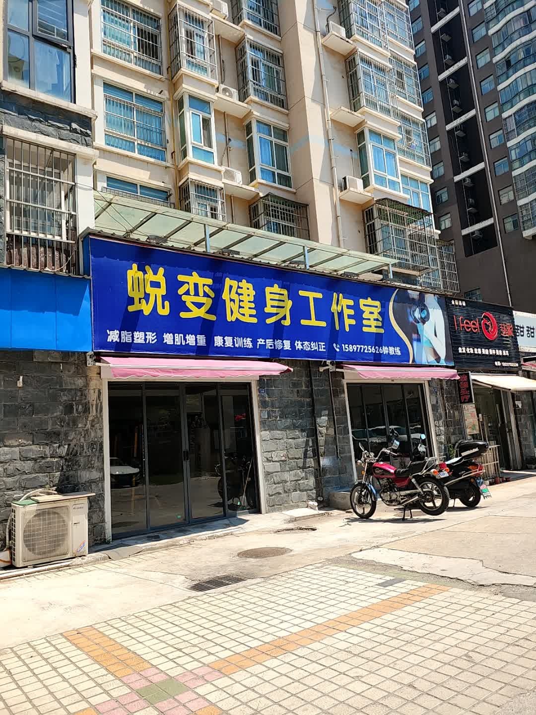 蜕变健身工作室