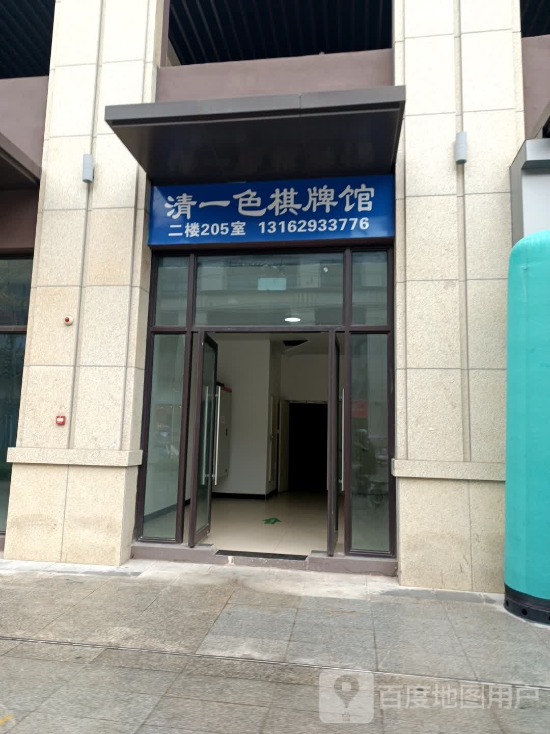 清一色棋牌馆