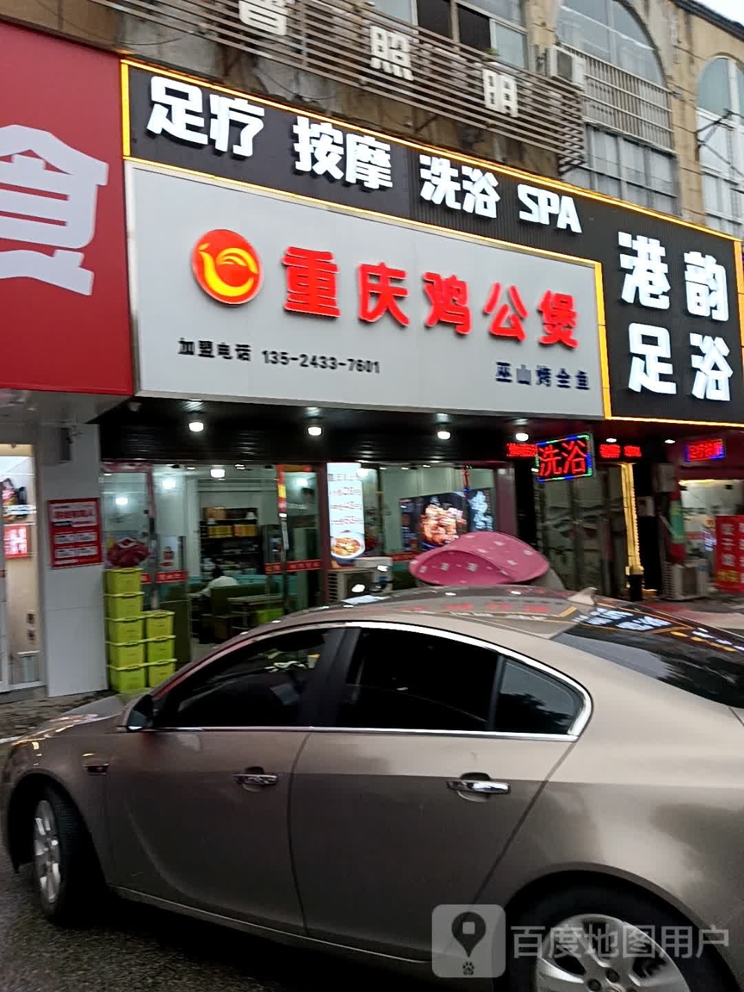 重庆鸡公煲(安康路店)