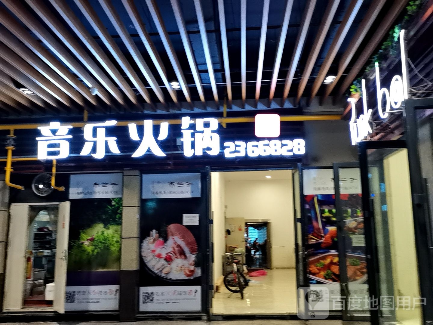 音月火锅