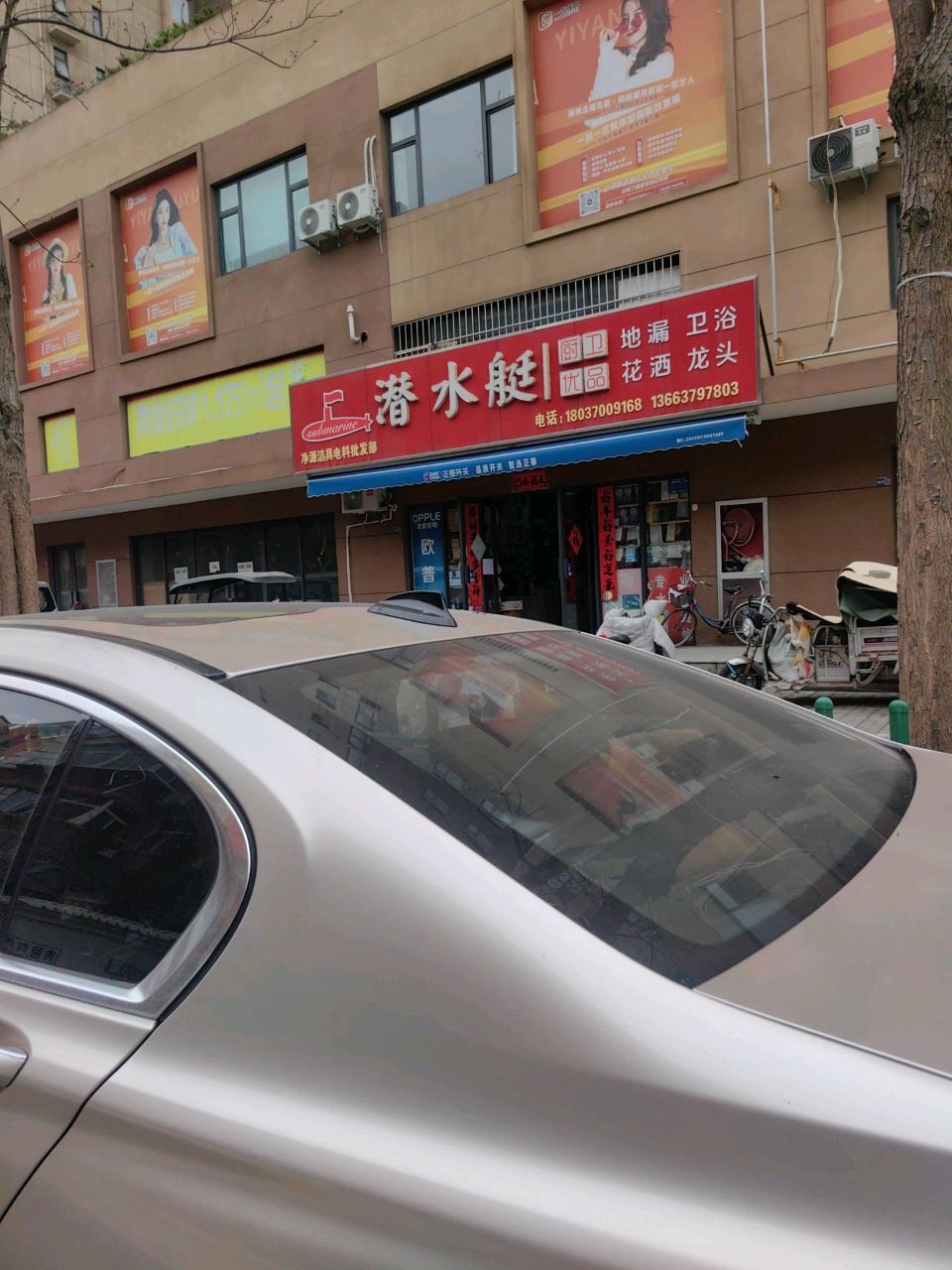 潜水艇厨卫优品(银川路店)