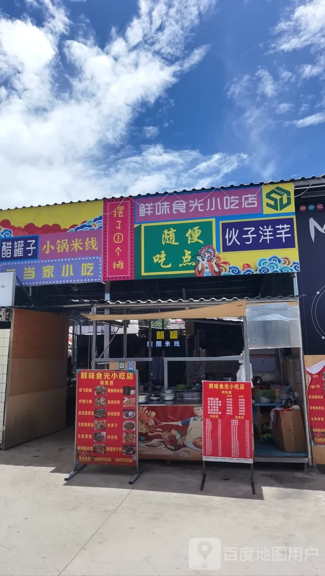 鲜味食光小吃店