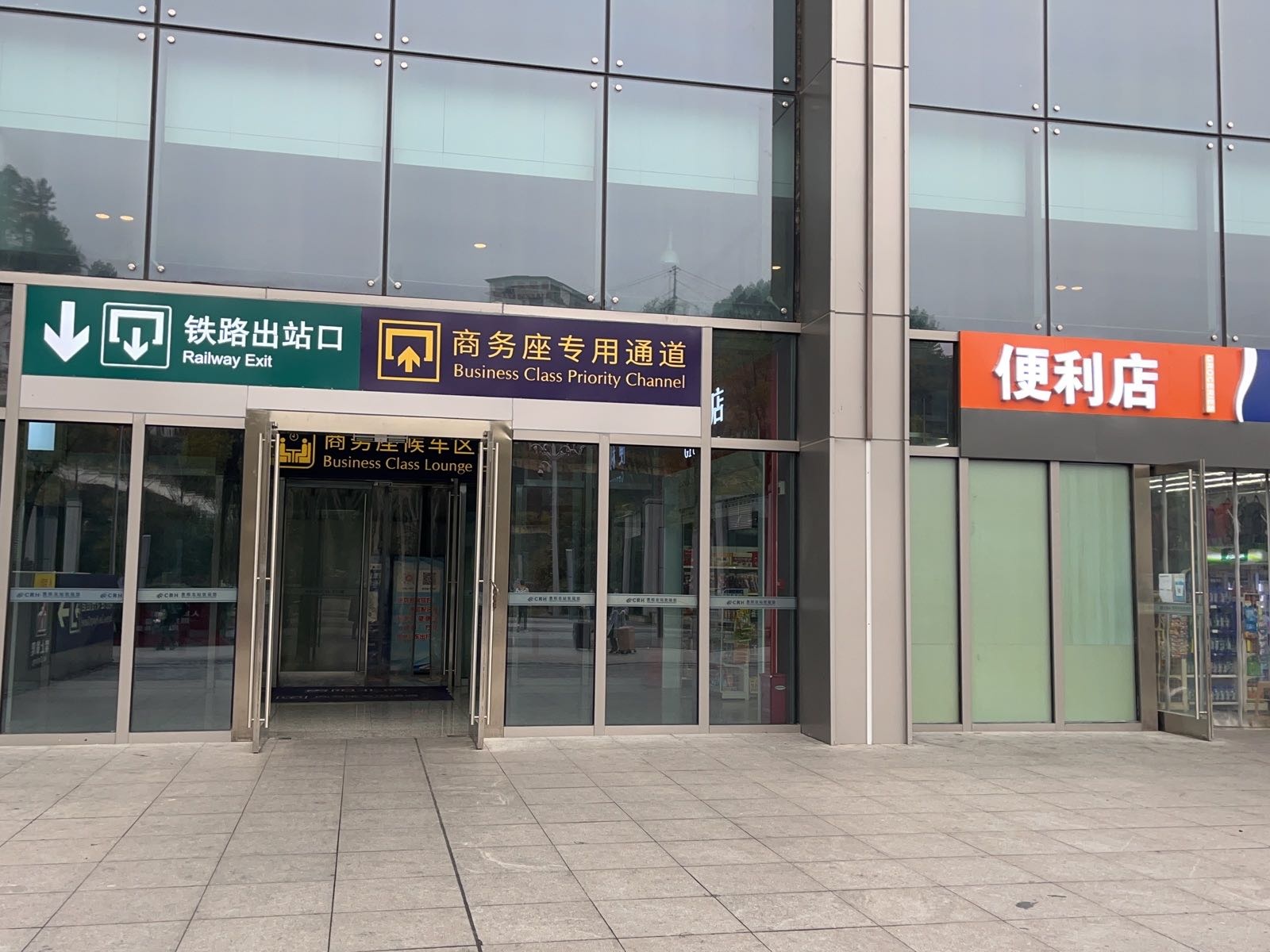 贵阳北站-商务座专用通道