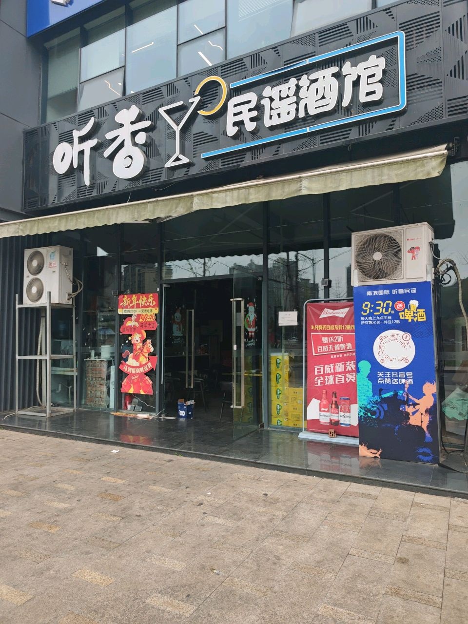 听香民谣酒馆