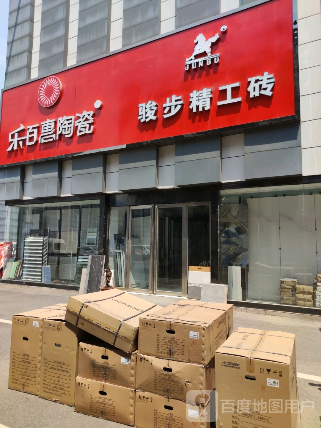 乐百惠陶瓷(淮河东路店)