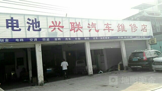 兴联汽车