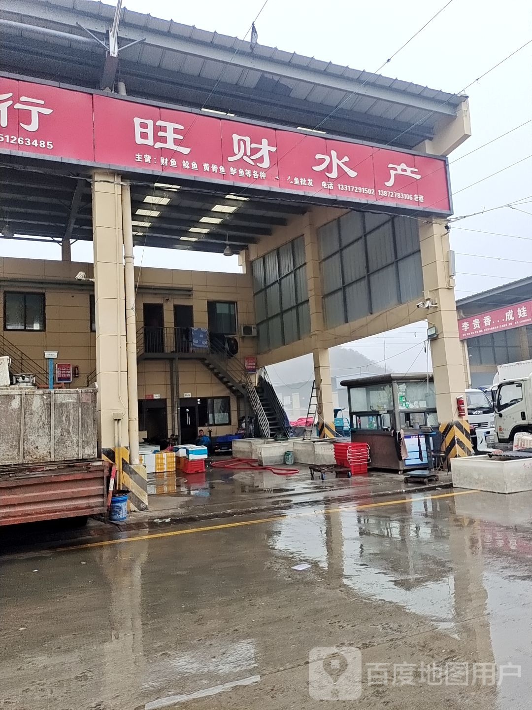 旺财水店产