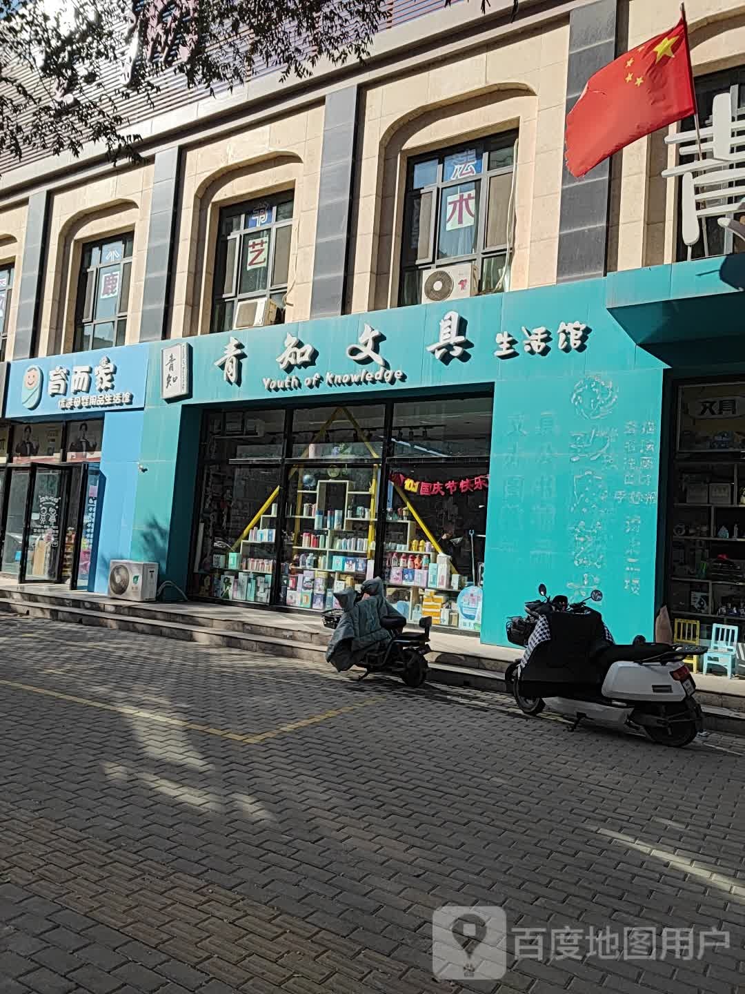 青芝书店(晨光得力)