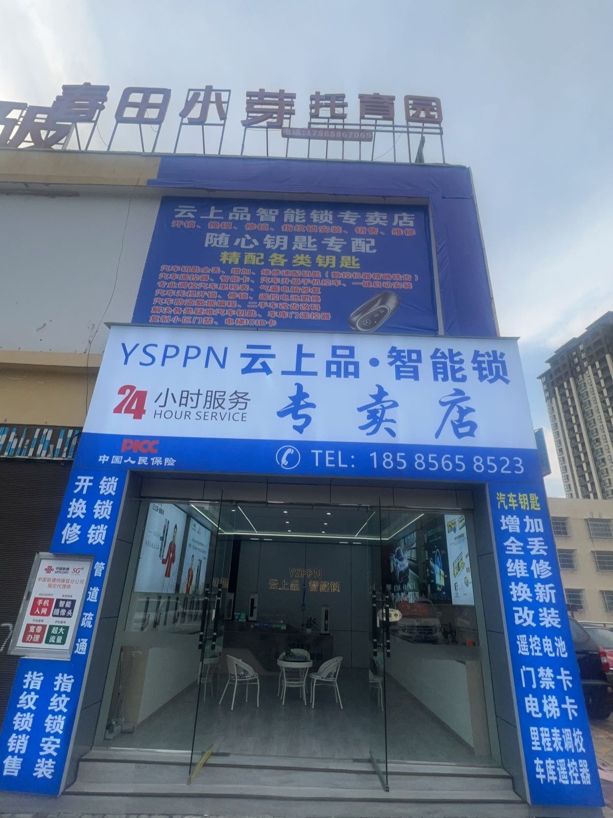 纳雍县云上品智能锁店