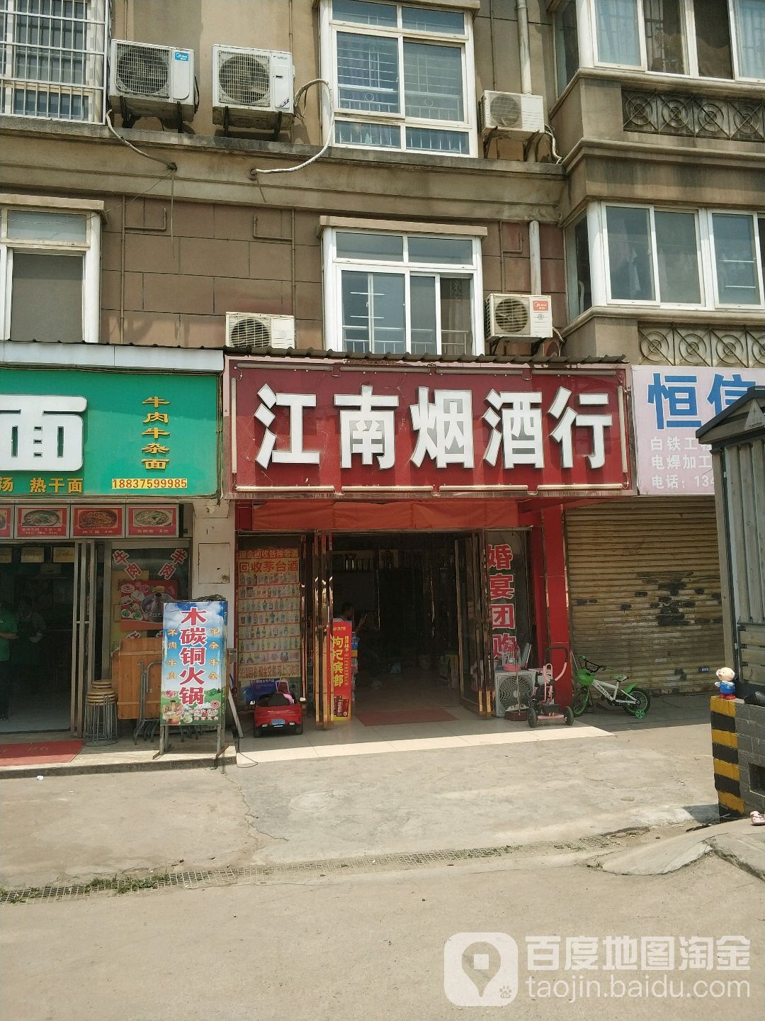 江南烟酒行(南李路店)