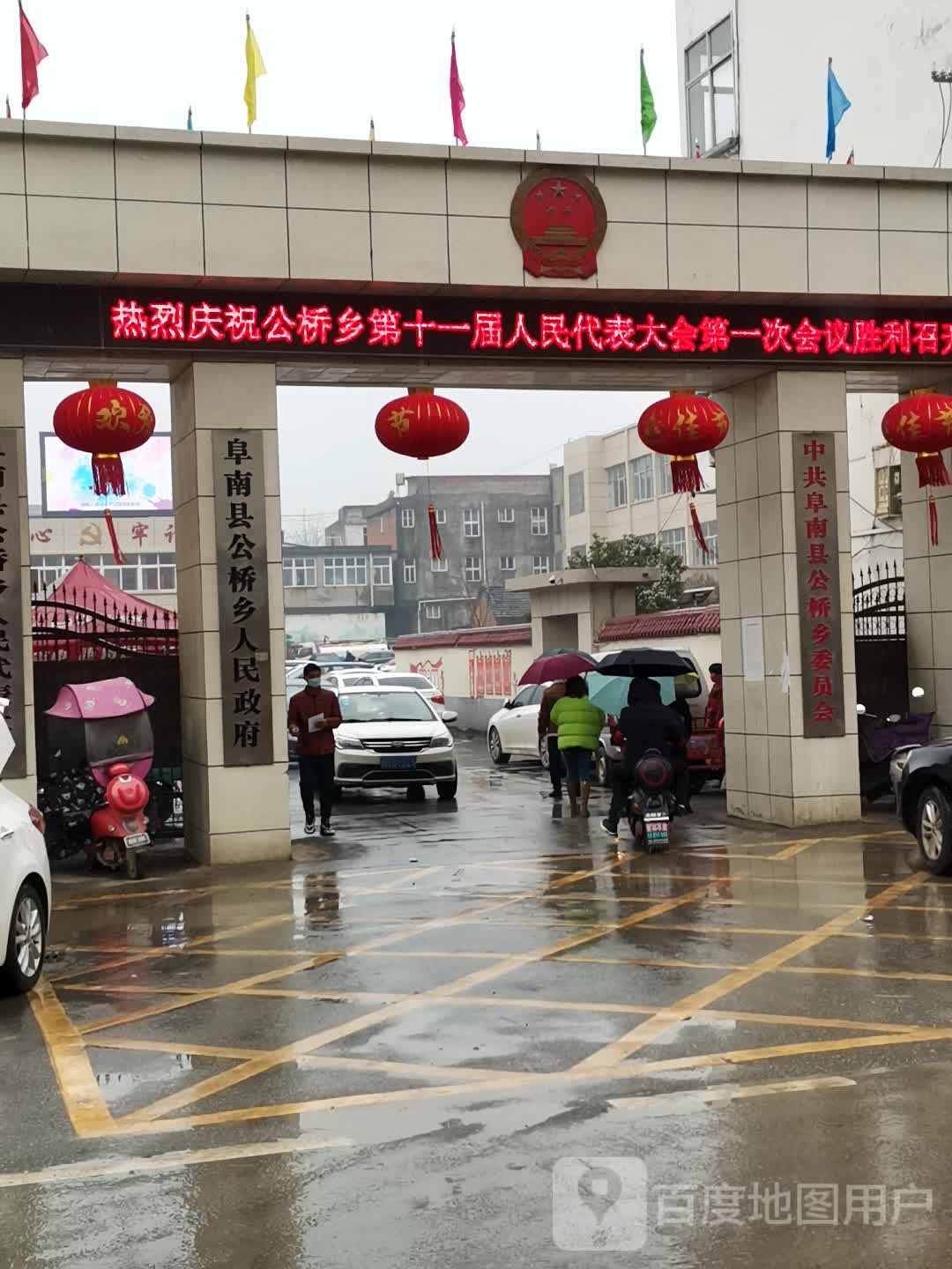 阜南县公桥乡人民政府