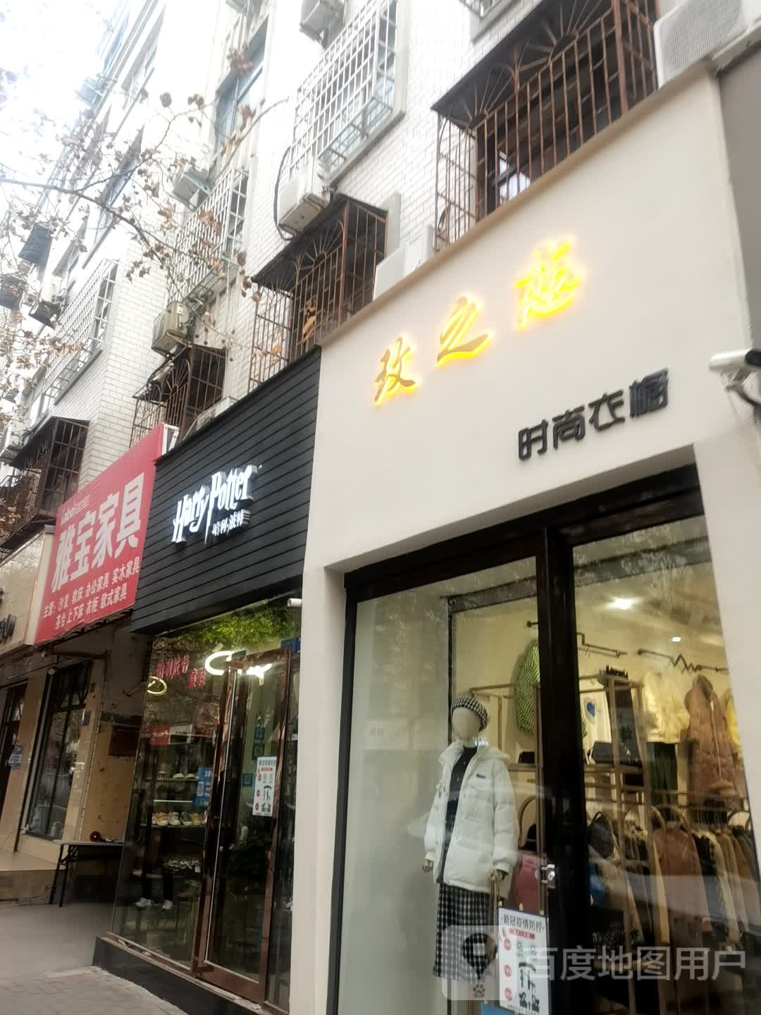 登封市哈利波特(菜园路店)