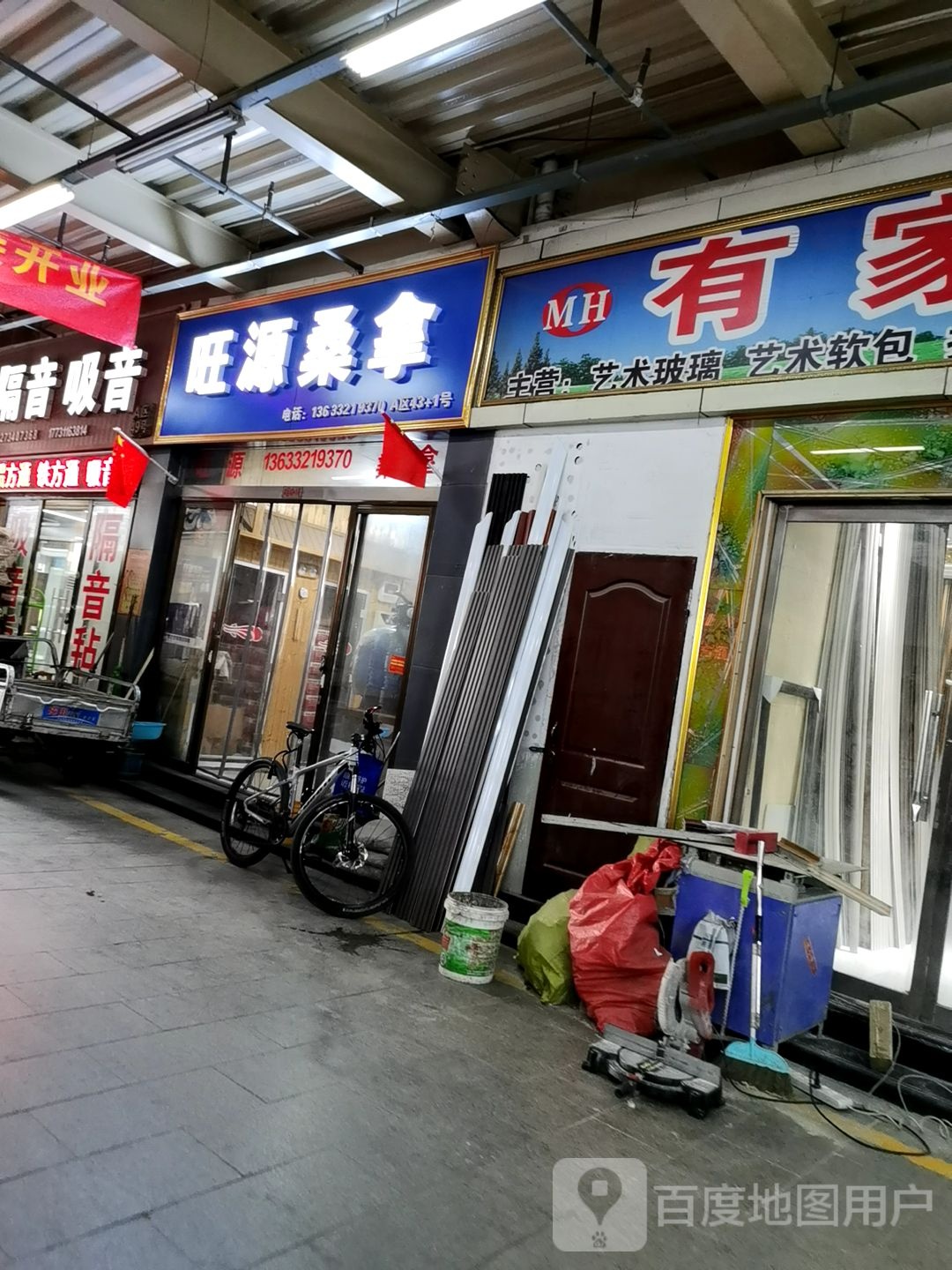 旺源桑拿