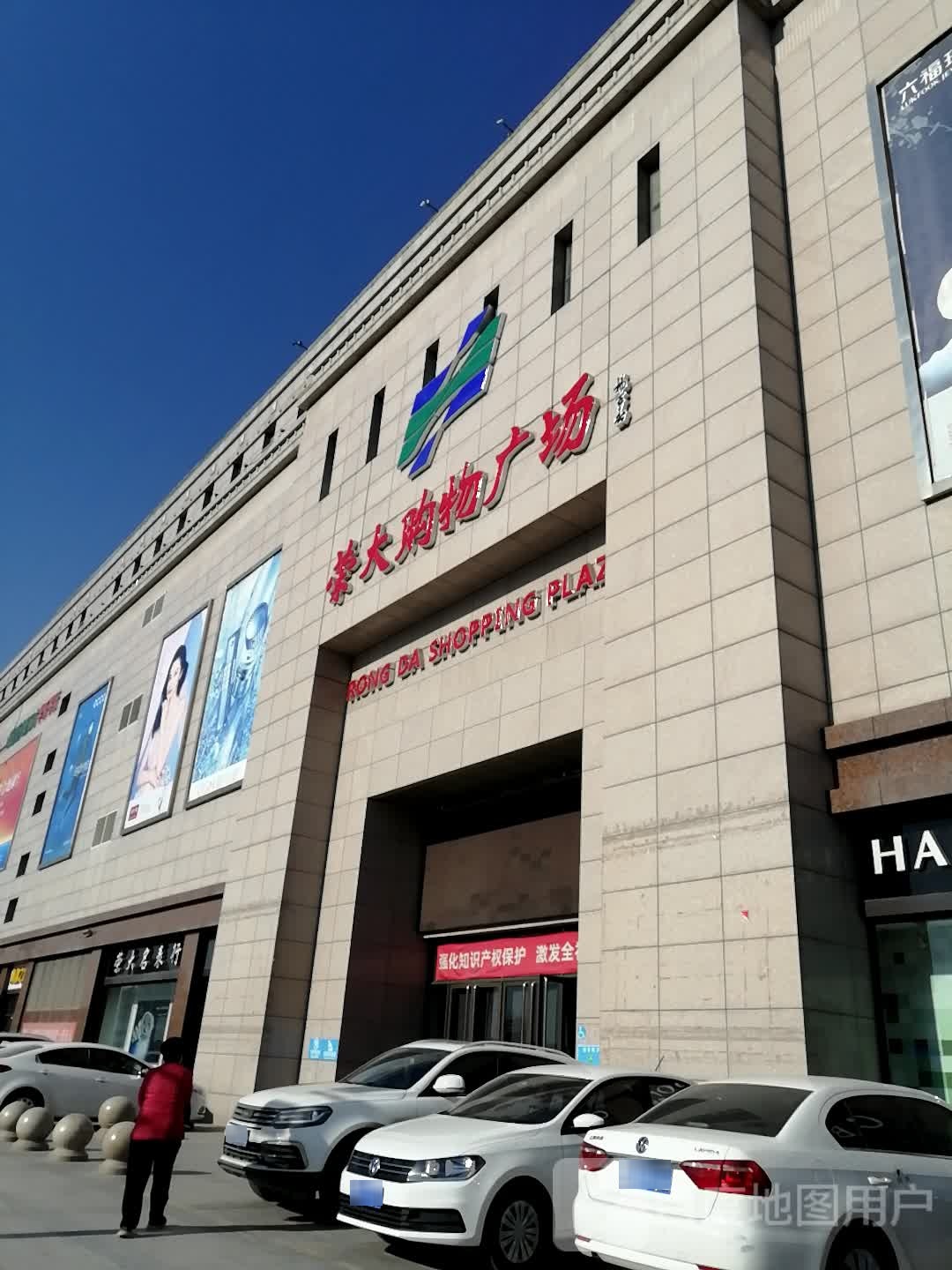 荣大购物广场(文化大街店)