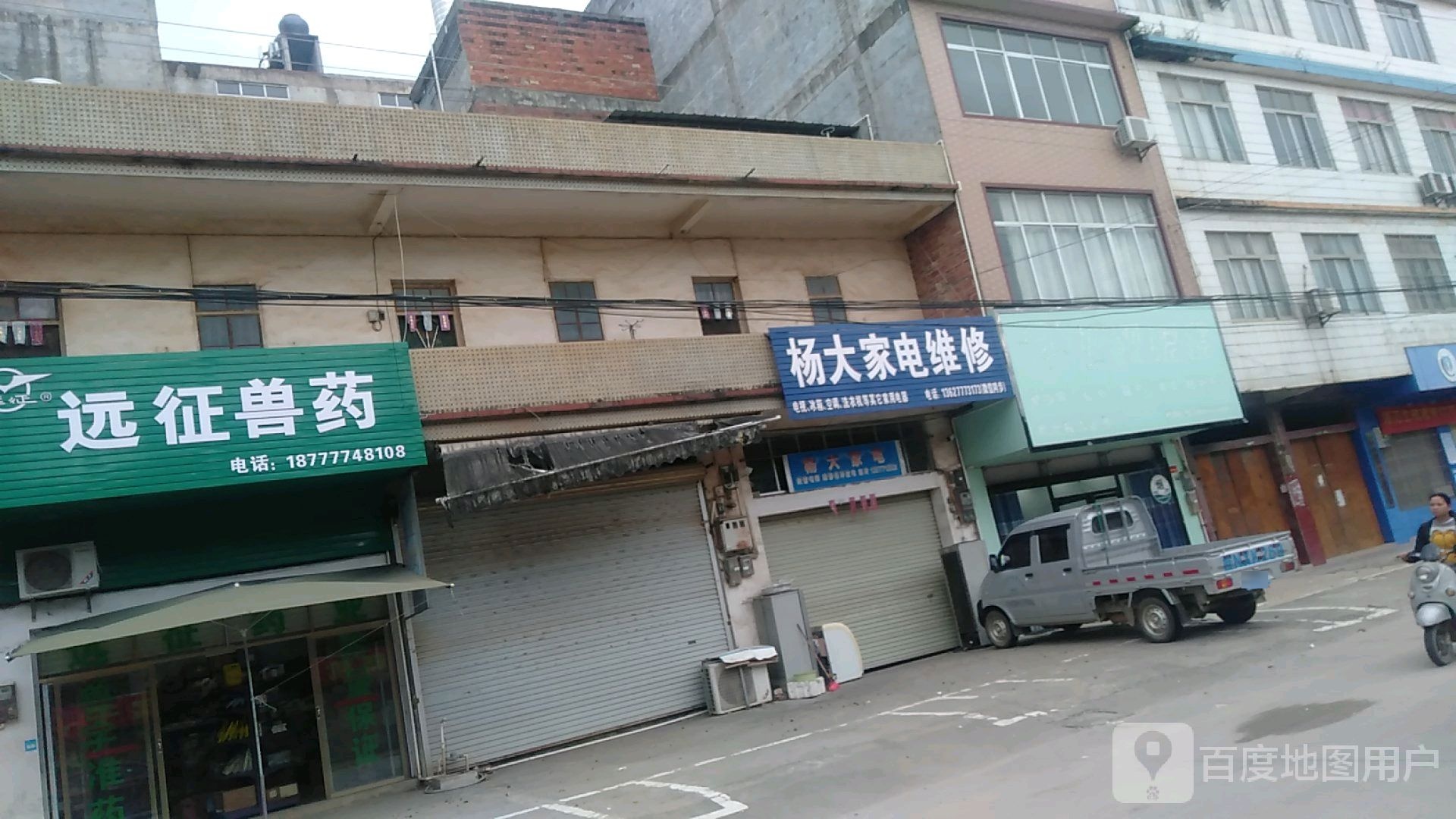 杨大家电维修