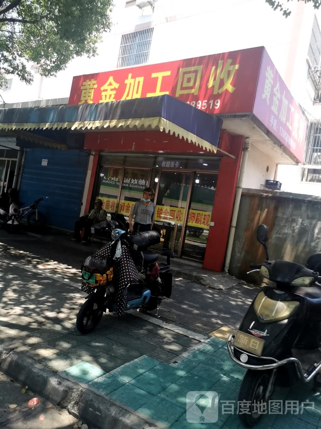 黄进回收抵押(江南路店)