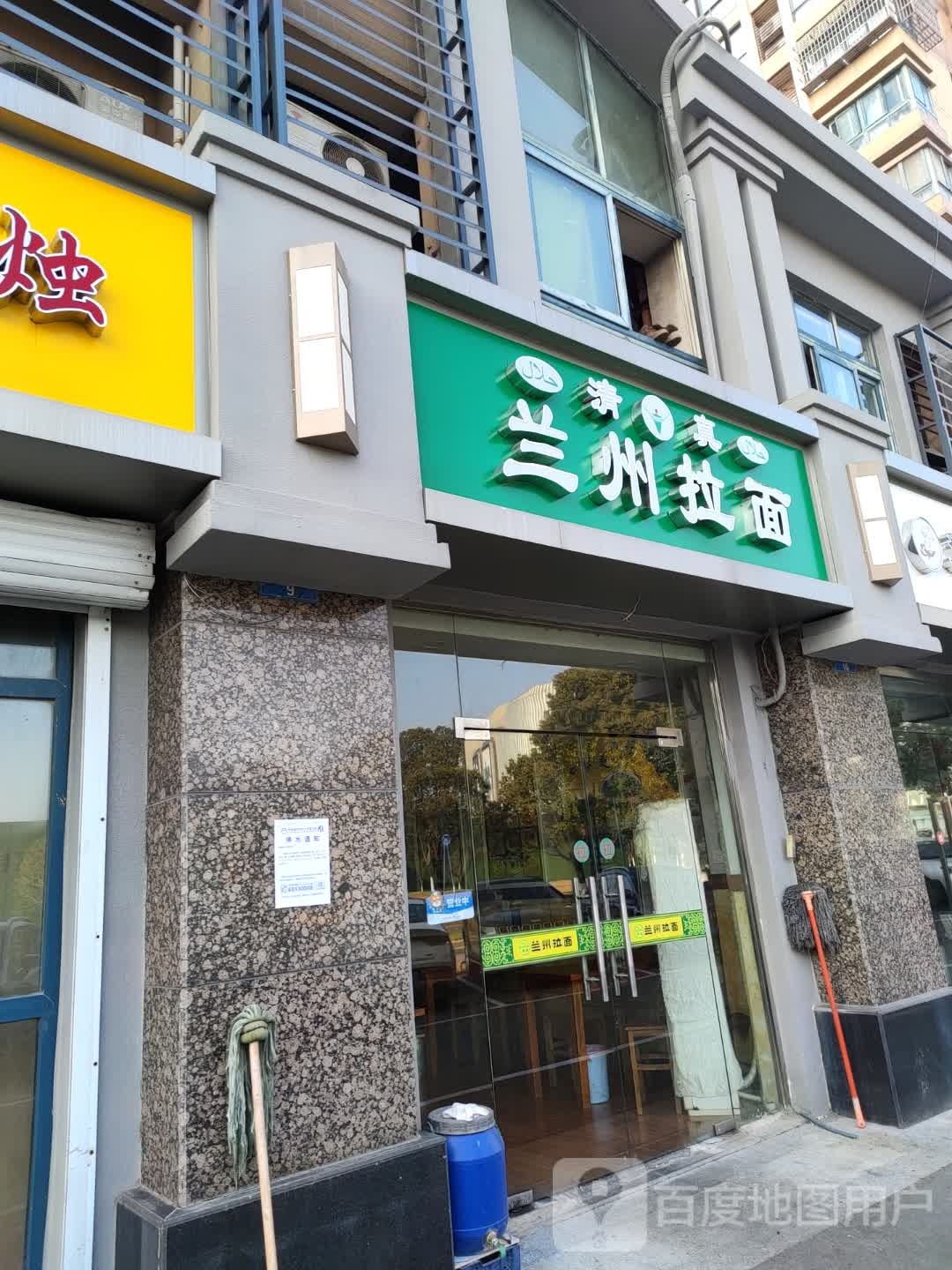 清真兰州拉面(华丰路店)