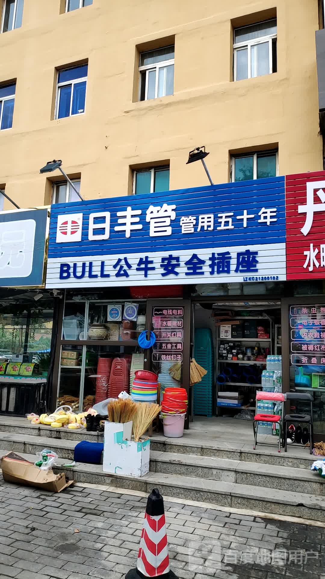 公牛安全插座(卫国路店)