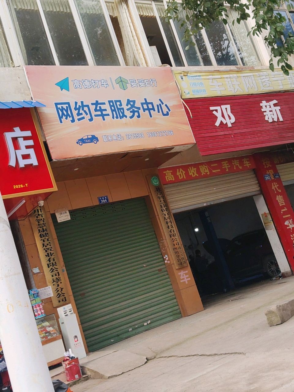 网约车服务中心