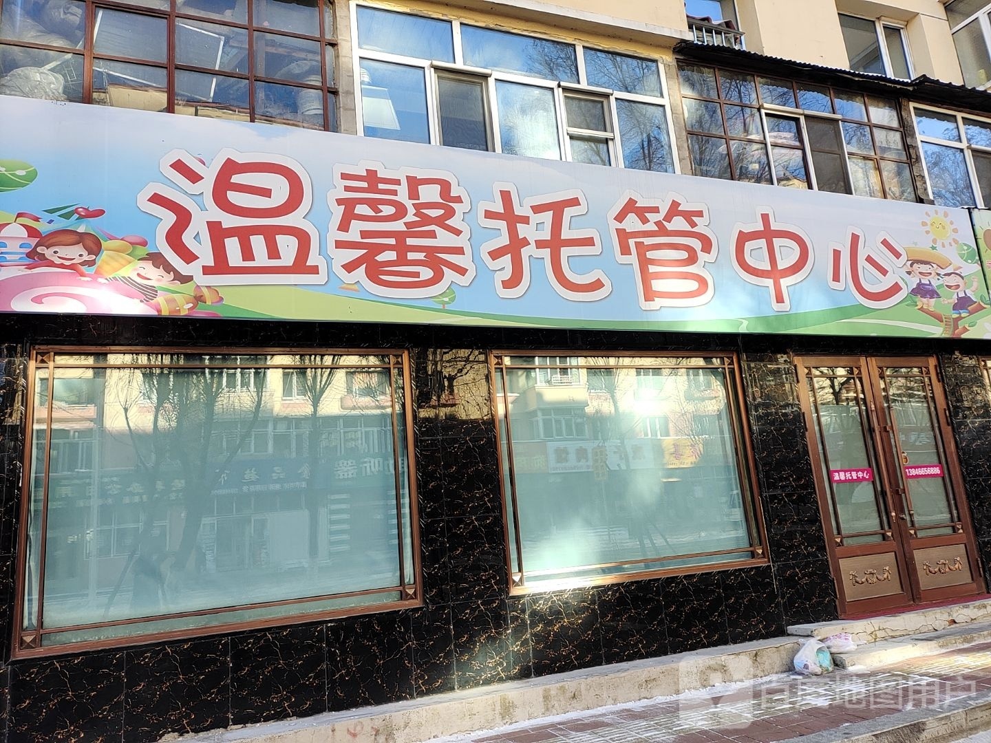 温馨管中心