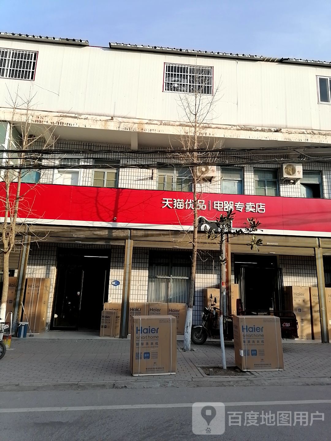 淮阳区新站镇天猫优品电器专卖店(淮阳新站店)