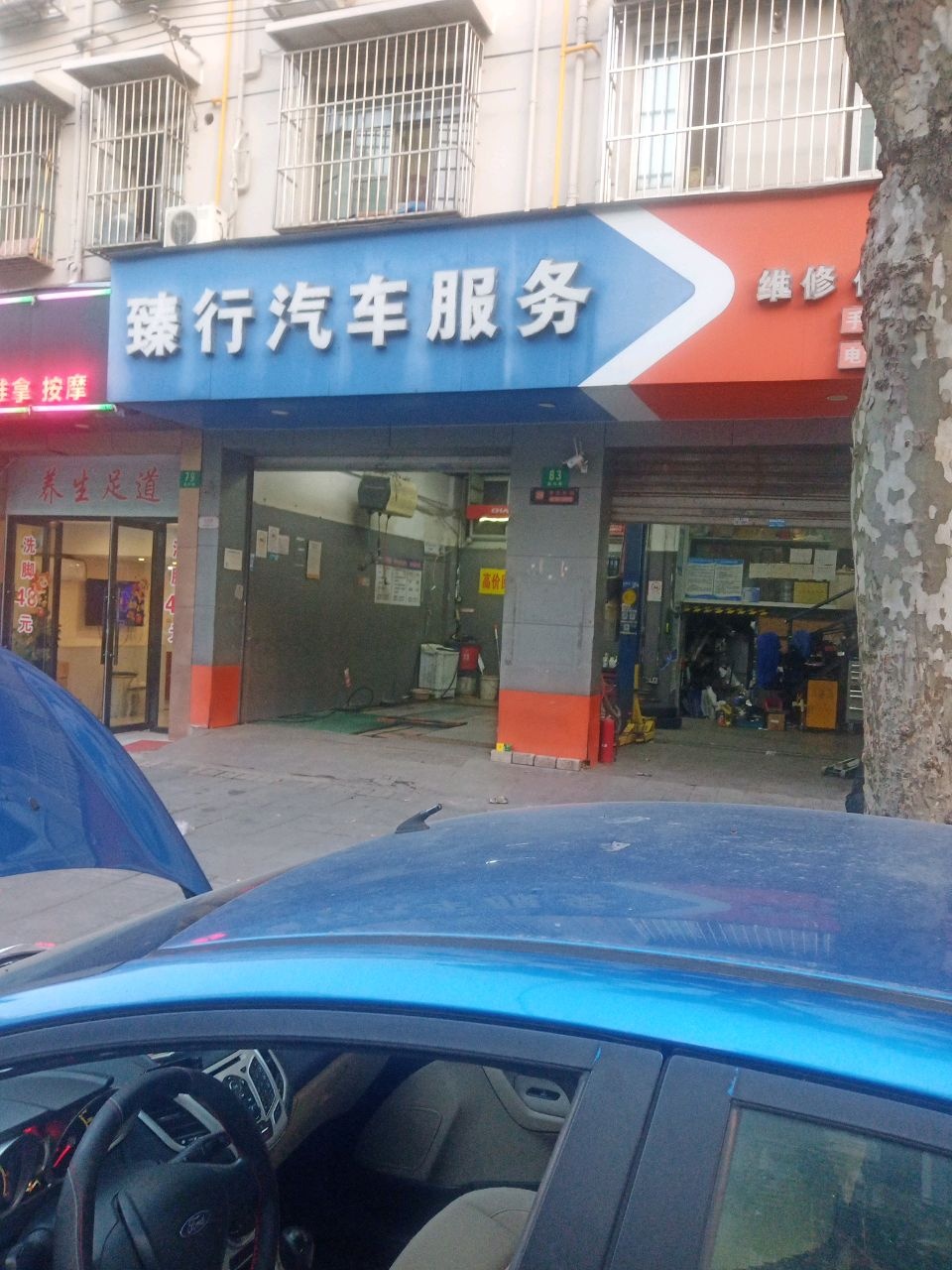 臻行汽车服务