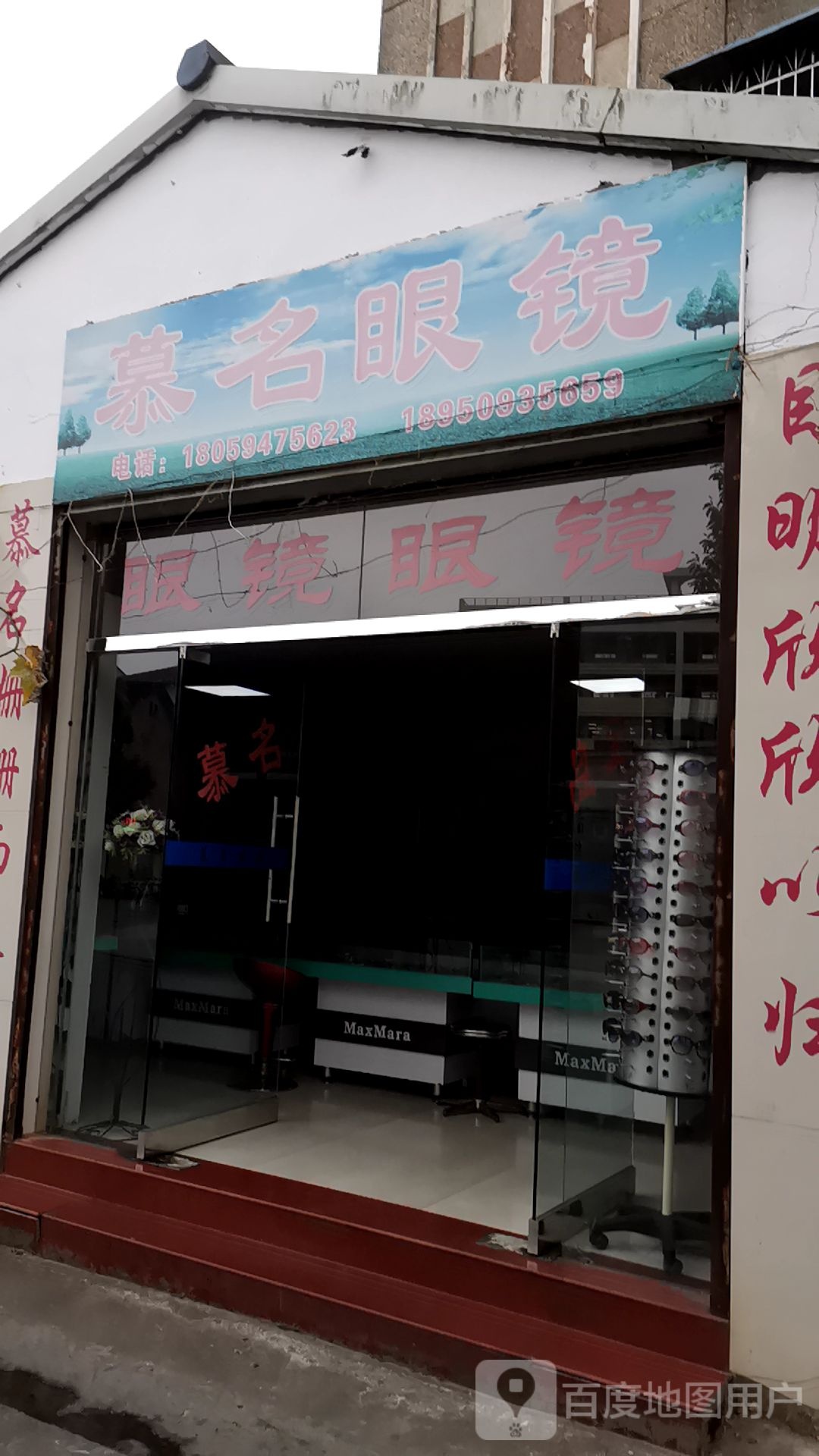 暮名眼镜